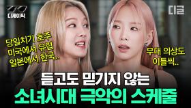 (25분) 상상을 초월하는 소녀시대 스케줄😲 호주를 당일치기로 갔다가 한국에서 음악방송 하는 소녀시대 14년의 🩸💦😢 비하인드 | #유퀴즈 #디제이픽
