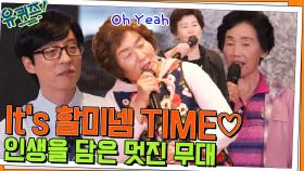 It's 할미넴 TIME♡ 할머님들의 인생을 꾹꾹 눌러 담은 멋진 랩 무대 | tvN 220525 방송