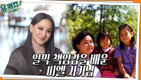 F를 받아도 덤덤했던 아버지, 덕분에 일찍 책임감을 배운 씨엘 자기님 | tvN 220525 방송
