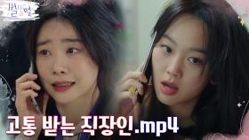 동명이인 착각으로 오보 낸 박소진, 함께 고통 받는 진기주ㅠㅠㅠ | tvN 220527 방송