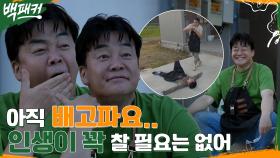 시멘트 바닥에 냅다 누운 딘딘, 하품하는 백종원 그리고 아직 부족한 아이들 (feat. 증븜이 느어어..) | tvN 220526 방송