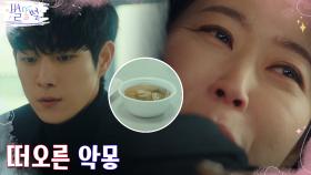 김영대,식사 중 떠오른 소희정에 불편한 마음 (희령무룩ㅠㅠ) | tvN 220527 방송