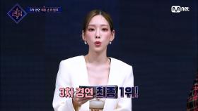 [9회] '드디어 1위 vs 순위도 역주행' 3차 간절한 소망을 이룬 경연 최종 1위팀은? | Mnet 220526 방송