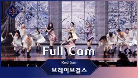 [Full CAM] ♬ Red Sun - 브레이브 걸스 (Brave Girls) @3차경연-2R