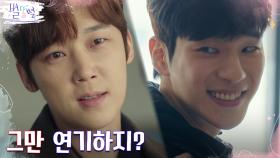 스마일보이 이한익의 실체 알게 된 윤종훈! (+ 쓰러진 김영대) | tvN 220527 방송