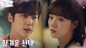 김영대를 위한 최선의 선택을 해야만 하는 이성경X윤종훈 | tvN 220528 방송
