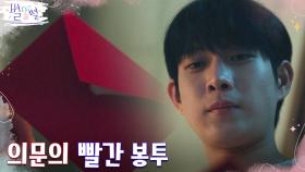 병실에 홀로 남은 김영대에게 도착한 의문의 빨간 봉투?! | tvN 220528 방송