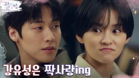 이승협, '나를 지켜줄 사람' 김윤혜 향한 열혈 짝사랑 | tvN 220528 방송
