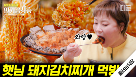 고기 + 김치 조합은 못 참지👊🏻 고기가 진짜 맛있다는 돼지김치찌개 맛집! 시원하고 깔끔한 국물이 일품인 한국인의 소울푸드 먹방✨ | #줄서는식당 #인기급상승