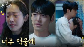힘겹게 살아 온 한지민의 토로에 말 없이 안아준 김우빈, 흐르는 눈물 | tvN 220528 방송