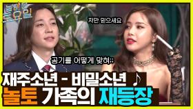 재주소년＜비밀소년(feat. 하키)＞♪ 안 들림 주의!! 공기만 99% 놀토가족의재등장 ^_ㅠ | tvN 220528 방송