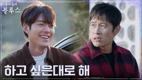 인생 선배 이병헌, 조언 구하는 김우빈에 명쾌한 해답 | tvN 220528 방송