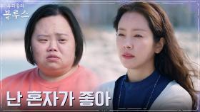 ＂바다엔 내가 없어서 좋아?＂ 혼자가 좋다는 한지민에 상처 받는 언니 영희 | tvN 220528 방송