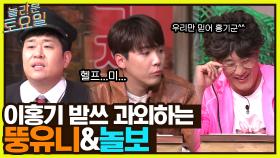 받쓰는 말이야 기세야 기세.. 이홍기 받쓰 과외하는 뚱유니 X 놀보 ㅎ (ft. 키어로) | tvN 220528 방송