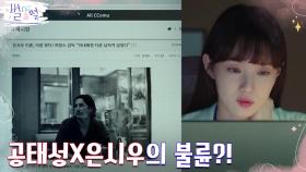 김영대X최지우에 대해 확산되는 억측과 루머들 | tvN 220528 방송