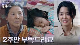 며느리 부탁에 손녀 기소유 돌보게 된 고두심! | tvN 220529 방송