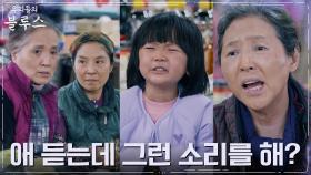 고두심, 기소유 앞에서 못할 말 하는 할머니들에 폭발♨︎ | tvN 220529 방송