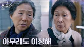 고두심, 한 달째 연락 없는 막내아들 만수에 깊어가는 걱정 | tvN 220529 방송