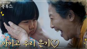 고두심, 귀염뽀짝 손녀딸 기소유 놀리는 재미에 웃음 만발 | tvN 220529 방송