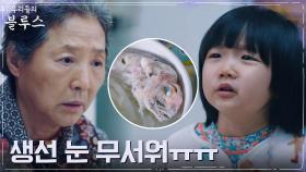 [첫 손주 돌보기] 기소유의 반찬 투정에 난처한 고두심 | tvN 220529 방송