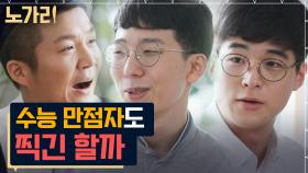 문·이과 수능 만점자들이 무인도에 가져갈 물건은? | 노가리맛집