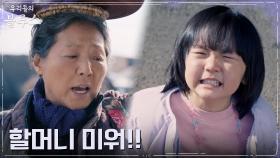 길바닥에서 떼쓰는 기소유, 봐주지 않는 엄한 할망 고두심 | tvN 220529 방송