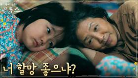 기소유, 엄마 올 때까지 할망 고두심 말 잘 듣기로 약속~ | tvN 220529 방송