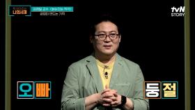 낙관과 대비 = 확신하게 만드는 습관! 긍정의 생각이 만드는 힘 | tvN STORY 220530 방송
