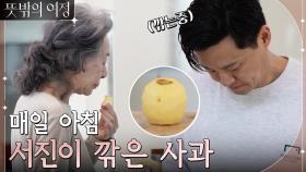 매일 아침 윤여정을 위해 사과를 준비한 머리 매니저 이서진 | tvN 220529 방송