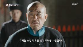 [6화 예고] 명수사관 유용전 5월 30일 (월) 밤 10시 본방송!