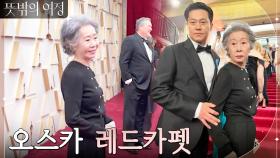 여정&서진 드디어 오스카 레스카펫으로 출발! ＂선생님 잘 하고 오세요!＂ | tvN 220529 방송
