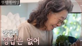 ＂정답은 없어＂ 누룽지탕 끓이면서 듣는 여정쌤's 인생 조언 | tvN 220529 방송