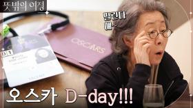 ＂아유 난, 내일만 잘 넘기면 된다＂ 드디어 찾아온 시상식 D-DAY의 시작! | tvN 220529 방송