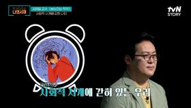 꼭 대학을 고교 졸업 후 바로 가야 할까? 사회적 시계의 부정적인 영향 | tvN STORY 220530 방송