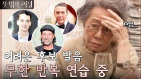 [리핏&리핏] ＂이름이 어려웡..＂ 후보 발음을 틀리지 않기 위한 여정쌤의 반복 연습! | tvN 220529 방송