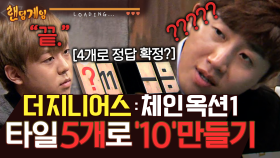 [#랜덤게임] 우승자의 노련함 VS TOP4의 넘치는 패기! 자존심을 건 승부 