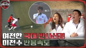몸이 먼저 반응하는 이천수의 활약, 전반 25분 해병대의 코너킥은 과연?! | tvN 220530 방송