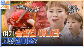 솥밥에 스테이크가 잔뜩?! ㅇ0ㅇ 입짧은햇님도 극찬한 완벽한 육향 & 육즙의 솥밥 누룽지 먹방 | tvN 220530 방송