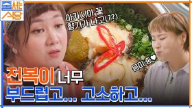 (촉촉 + 부드러움 200%) 두 손 모으고 먹게 되는 쫀득고소한 전복 버섯 솥밥 ㅠㅁㅠ | tvN 220530 방송