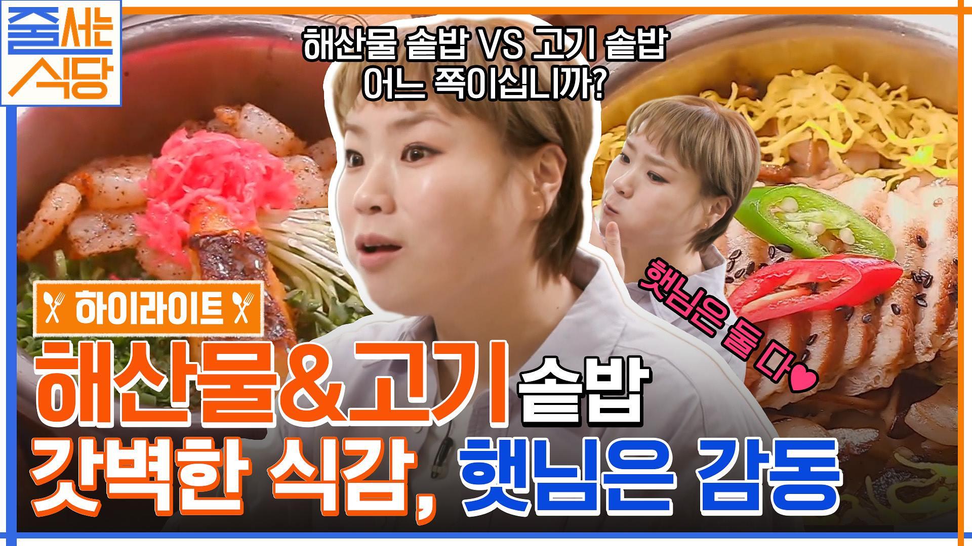 솥밥에 고기 + 해산물이 들어간다?! 갓벽한 식감에 감동받은 입짧은햇님의 솥밥 먹방 #highlight | ZUM TV