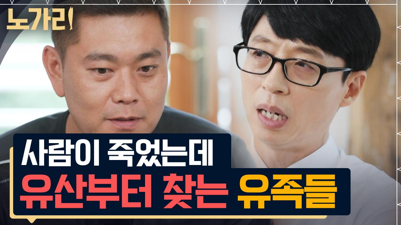 회의감 드는 유족들의 비상식적 언행, 베테랑 특수청소전문가에게 트라우마로 남은 현장은? | 노가리맛집 | ZUM TV