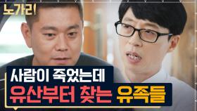 회의감 드는 유족들의 비상식적 언행, 베테랑 특수청소전문가에게 트라우마로 남은 현장은? | 노가리맛집