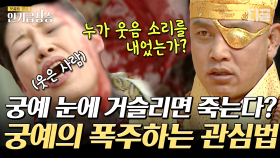 한국 최초 마법사?? 궁예의 '관심법'은 무엇인가? 볼드모트 급 궁예의 공포정치! | #벌거벗은한국사 #인기급상승