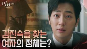 이상엽과 같은 사람을 찾는 신원미상의 젊은 여인?! | tvN 220602 방송