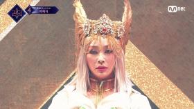 [최초공개] ♬ Waka Boom (My Way) (Feat. 이영지) - 효린(HYOLYN)ㅣFINAL 경연 | Mnet 220602 방송