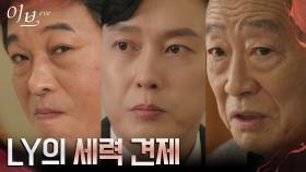사위 박병은 견제 위해 부회장 자리에 오른팔 앉힌 전국환! | tvN 220602 방송