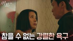 강렬하게 각인된 유혹의 순간들! 유선 안으면서도 서예지 떠올리는 박병은! | tvN 220602 방송