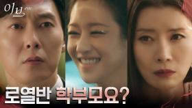 박병은X유선, 모두의 이목을 끄는 서예지에게 향하는 시선 | tvN 220601 방송