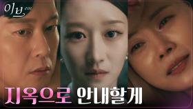 박병은X유선의 불행을 위해 철저하게 계획해온 서예지! | tvN 220602 방송