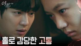 이상엽 기억 속, 서예지 가족이 처참히 무너지던 순간 | tvN 220602 방송
